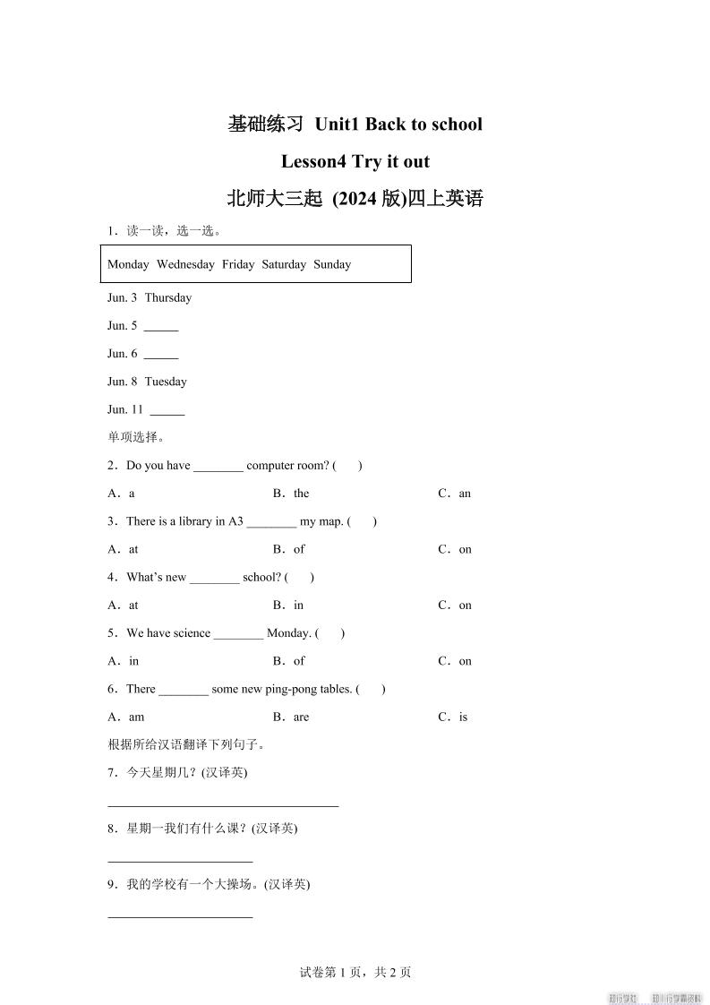 2025-2026学年北师大版（2024）英语四年级上册Unit1BacktoschoolLesson4基础练习（同步练）-柒染云阁
