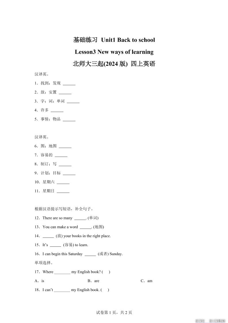 2025-2026学年北师大版（三起）（2024）英语四年级上册Unit1BacktoschoolLesson3(同步练)-柒染云阁