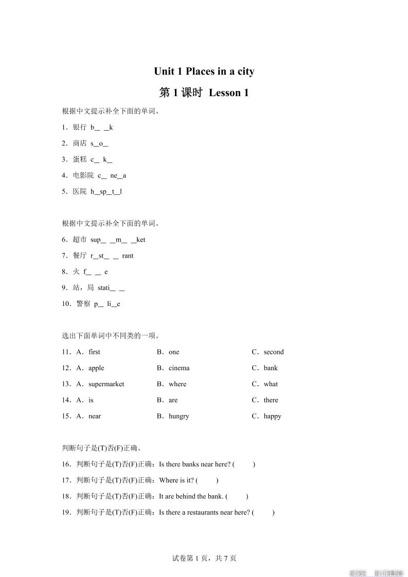 2025-2026学年英语人教大同版（2024）四年级上册Unit1Lesson1（分层作业）-柒染云阁