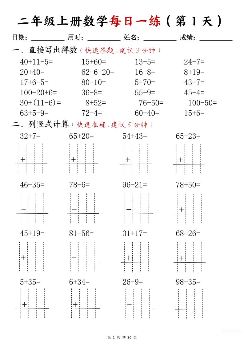 二年级上数学计算每日一练-柒染云阁