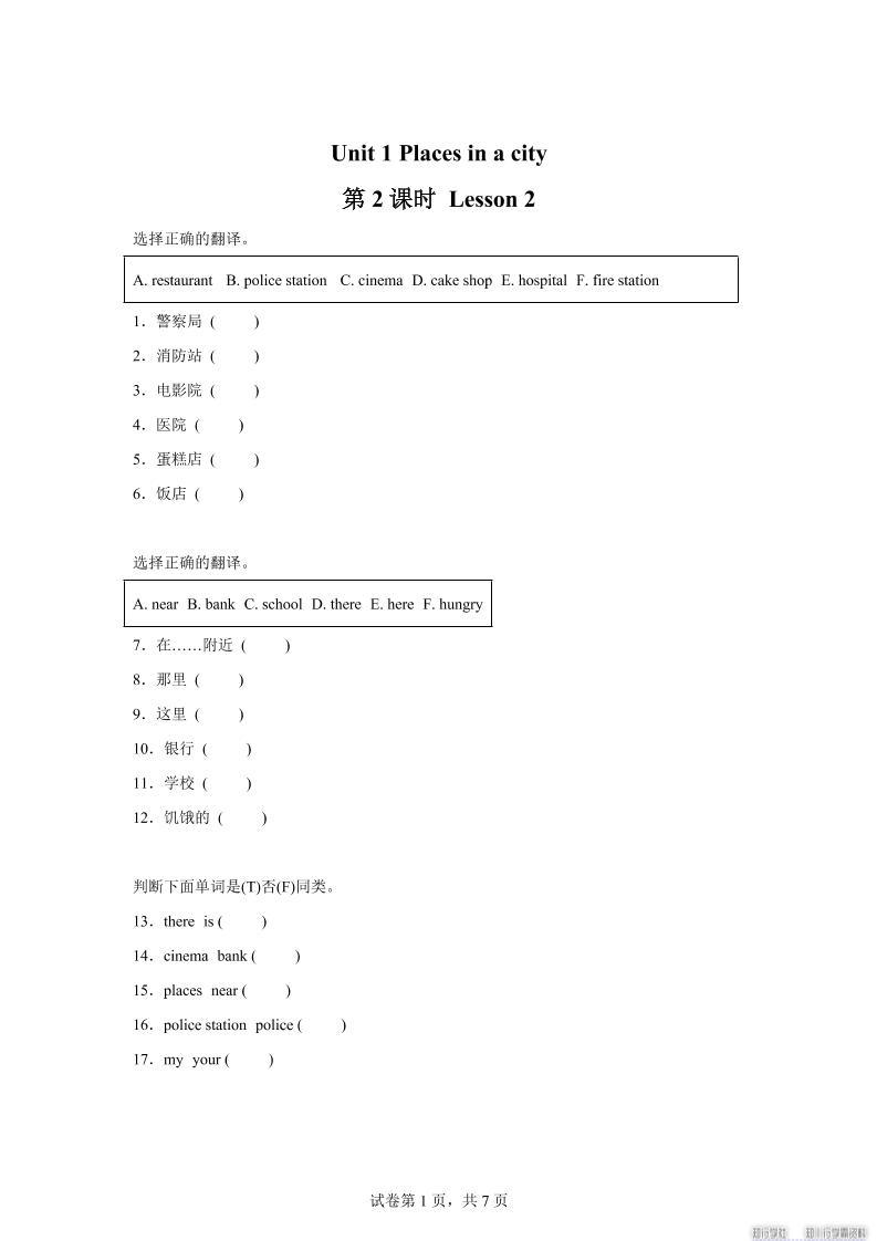 2025-2026学年英语人教大同版（2024）四年级上册Unit1Lesson2（分层作业）-柒染云阁