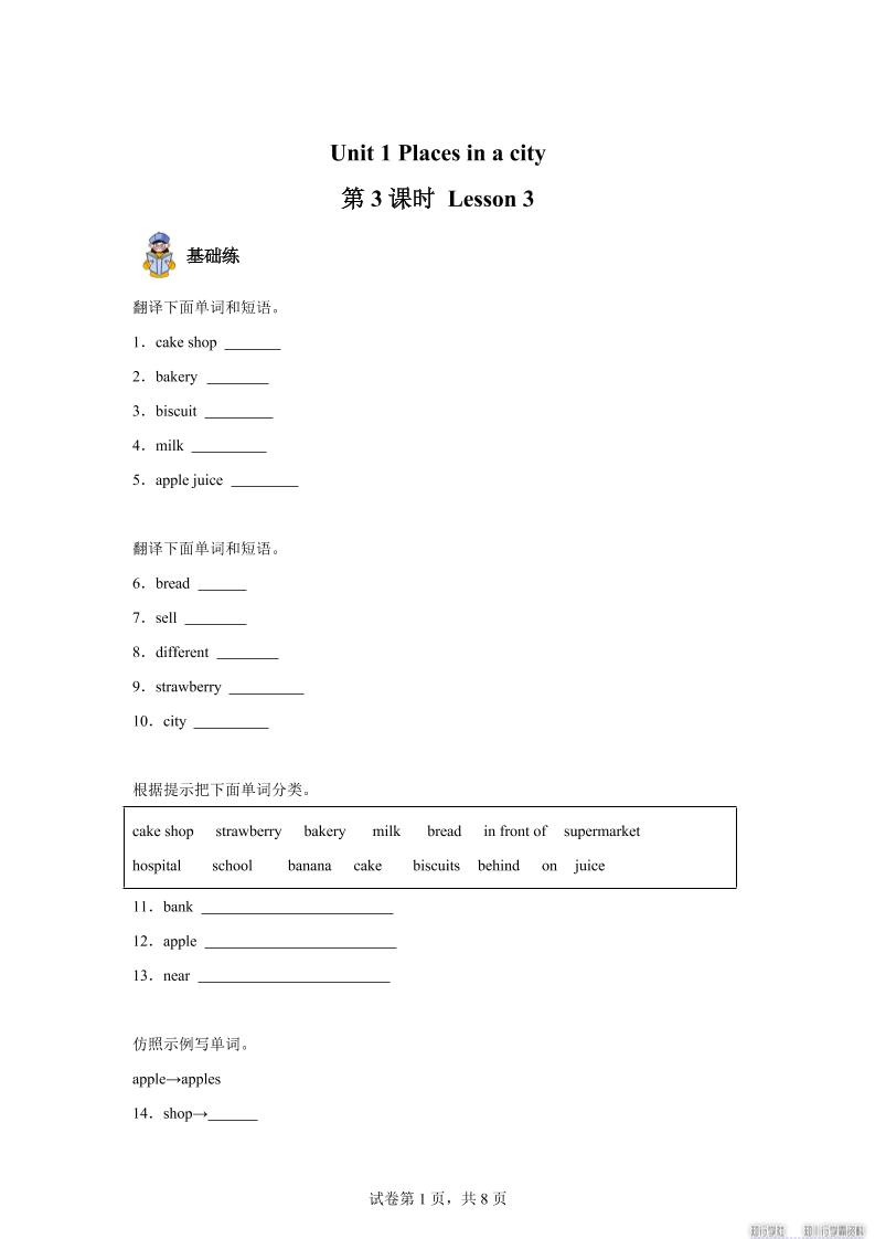 2025-2026学年英语人教大同版（2024）四年级上册Unit1Lesson3（分层作业）-柒染云阁