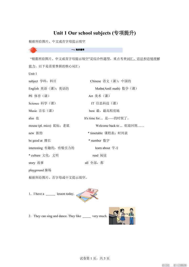 2025-2026学年译林版（三起）（2024）英语四年级上册Unit1Ourschoolsubjects词汇（单元测试）-柒染云阁