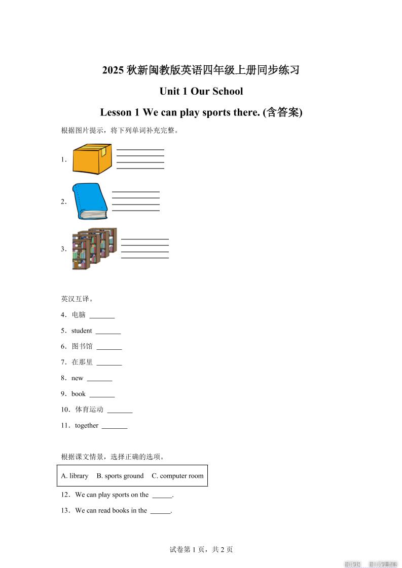 2025-2026学年闽教版（2024）英语四年级上册Unit1OurSchoolLesson1Wecanplaysportsthere(同步练)-柒染云阁