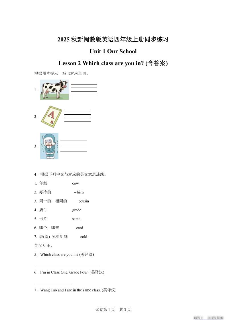 2025-2026学年闽教版（2024）英语四年级上册Unit1OurSchoolLesson2Whichclassareyouin？(同步练)-柒染云阁