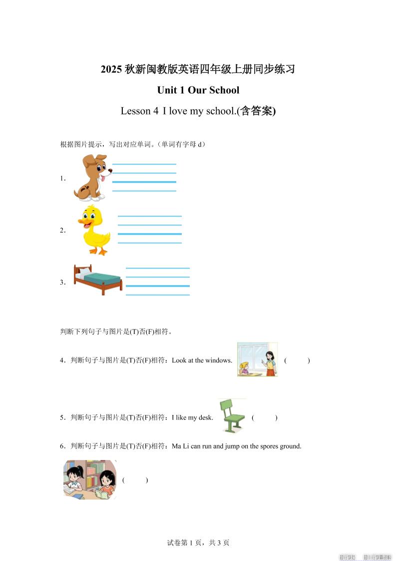 2025-2026学年闽教版（2024）英语四年级上册Unit1OurSchoolLesson4Ilovemyschool.（同步练）-柒染云阁