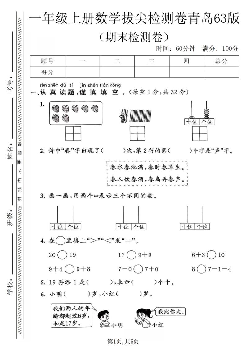 一年级上数学期末拔尖检测卷1《青岛63版》-柒染云阁