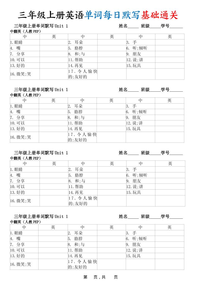 【暑假预习】新三上英语单词每日默写基础通关（人教PEP)12页-柒染云阁