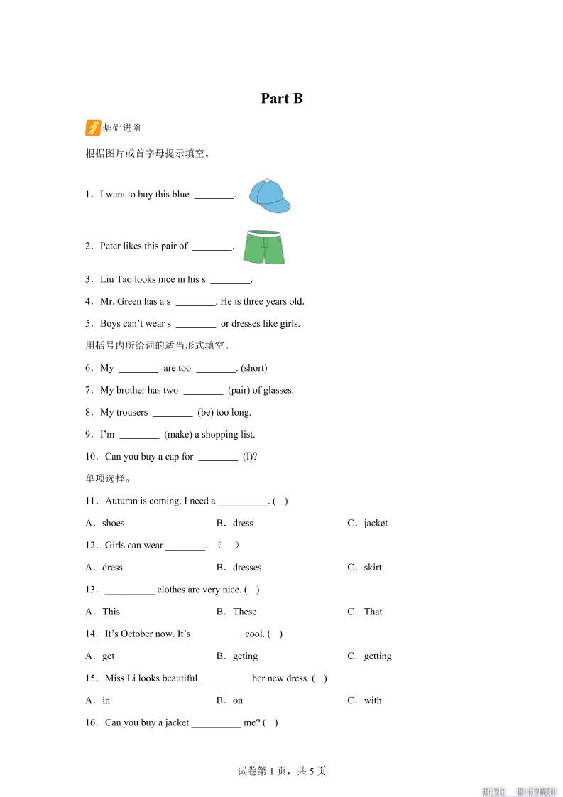 闽教版英语六年级上册Unit4PartB练习卷-柒染云阁