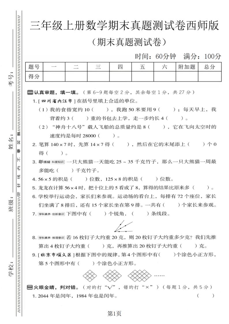 三年级上数学期末真题测试卷1《西师版》-柒染云阁