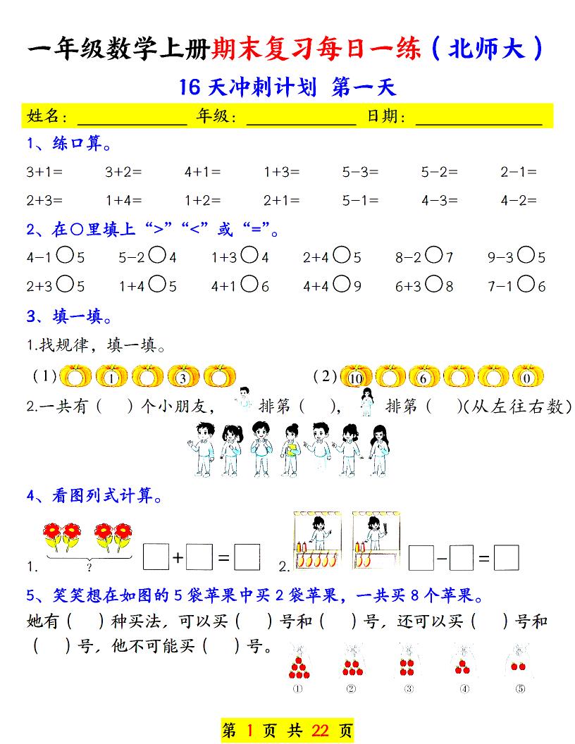 一年级上数学期末复习每日一练《北师版》-柒染云阁