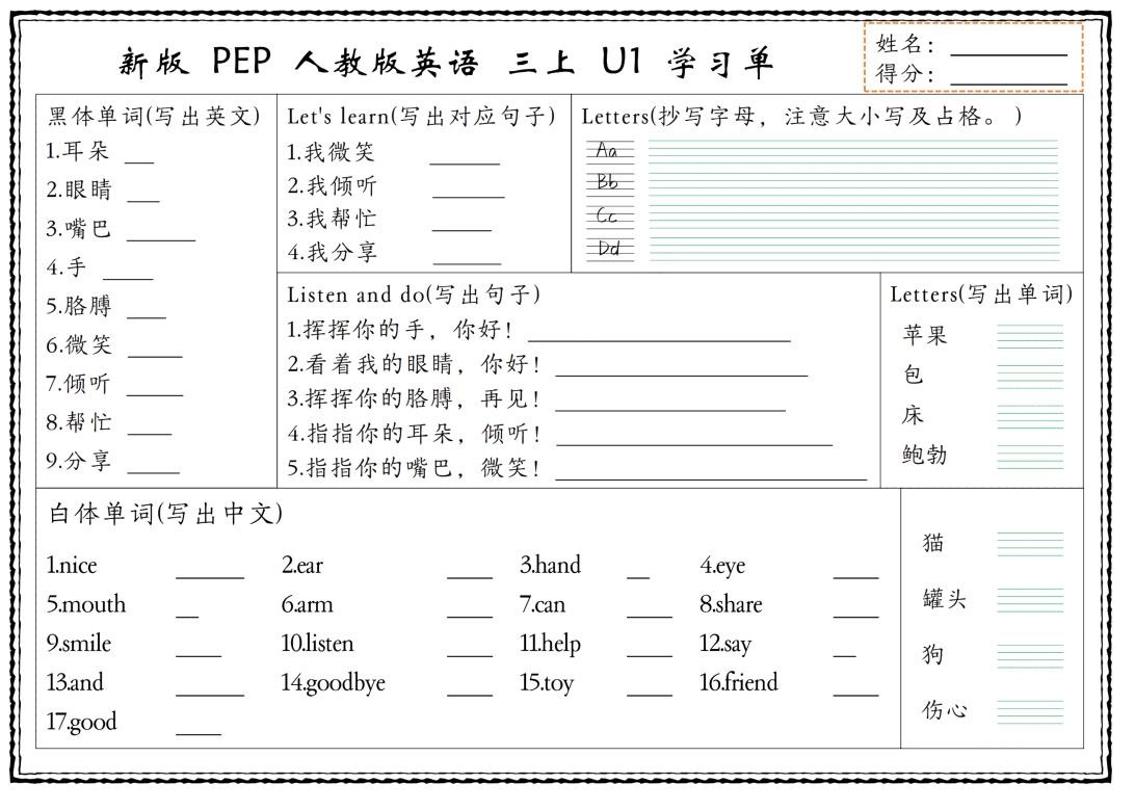 新版三上英语U1-U6单元学习单（人教PEP)-柒染云阁
