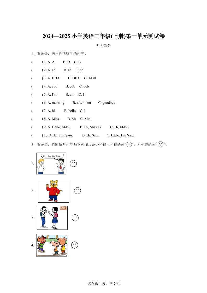 译林版（三起）（2024）英语三年级上册Unit1Hello！单元测试-柒染云阁