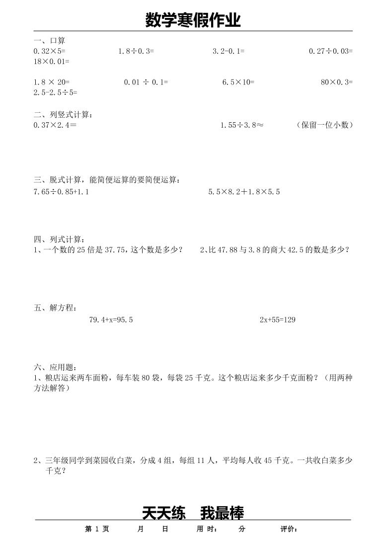 五年级上数学寒假作业-柒染云阁