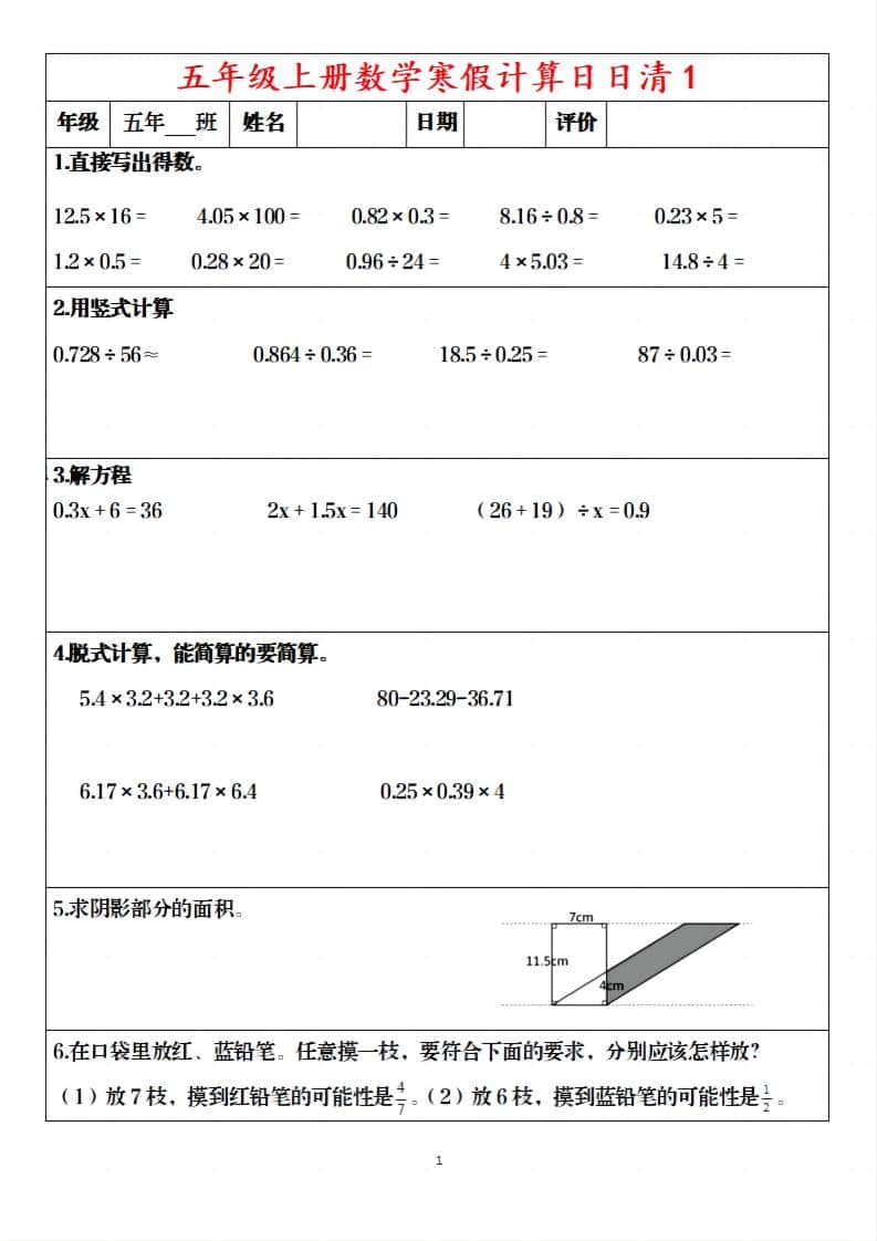五年级上数学寒假日日清30天-柒染云阁