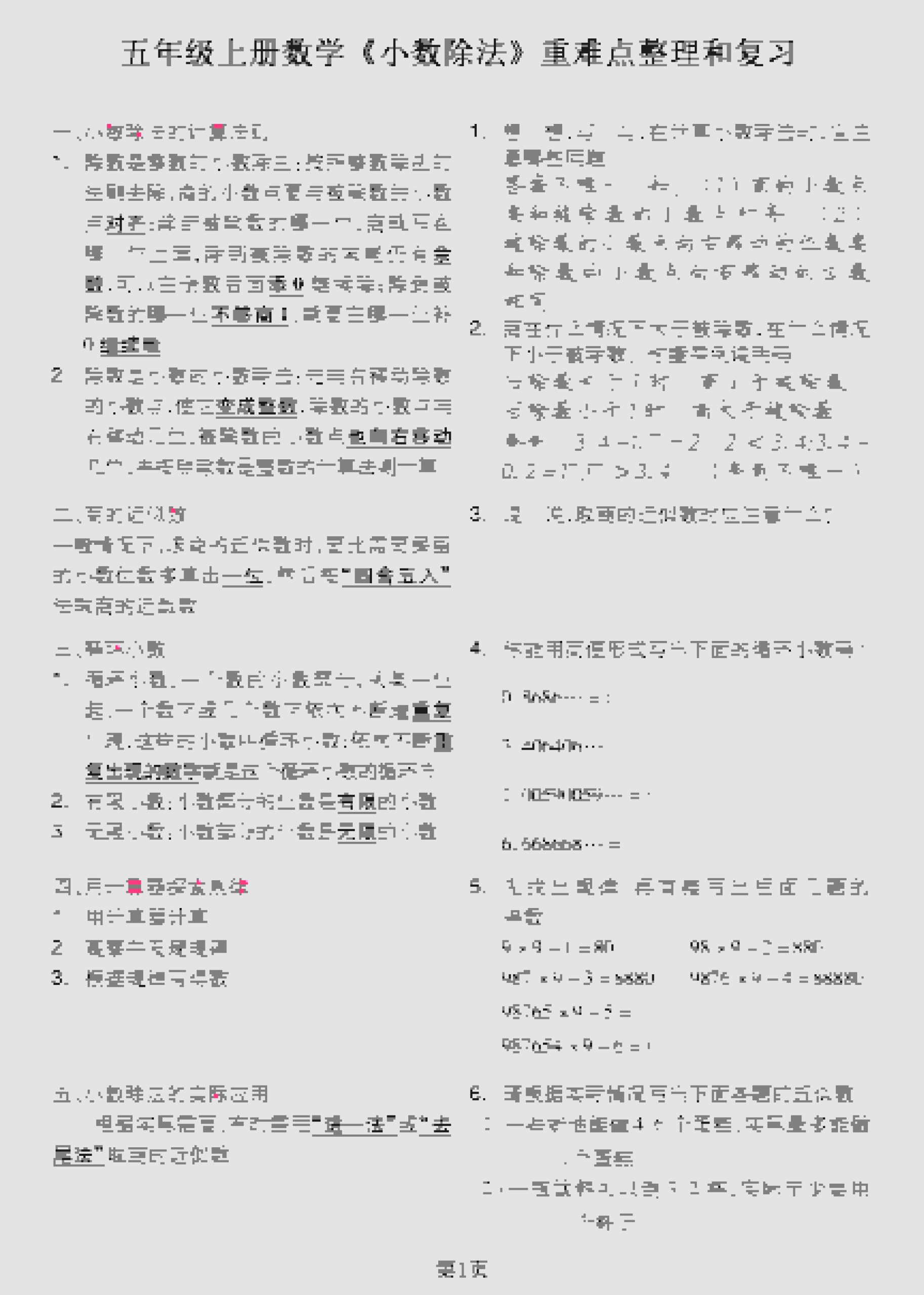 五年级上数学《小数除法》重难点整理和复习-柒染云阁