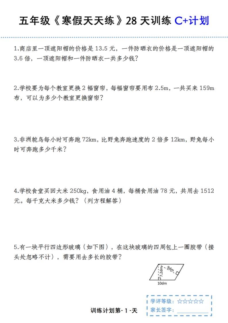五年级上数学寒假天天练28天训练C+计划-柒染云阁