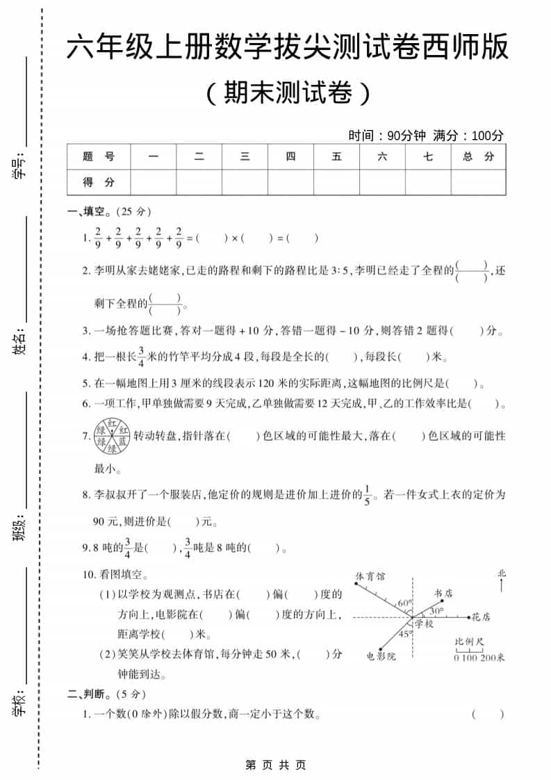 六年级上数学期末测试卷11《西师版》-柒染云阁