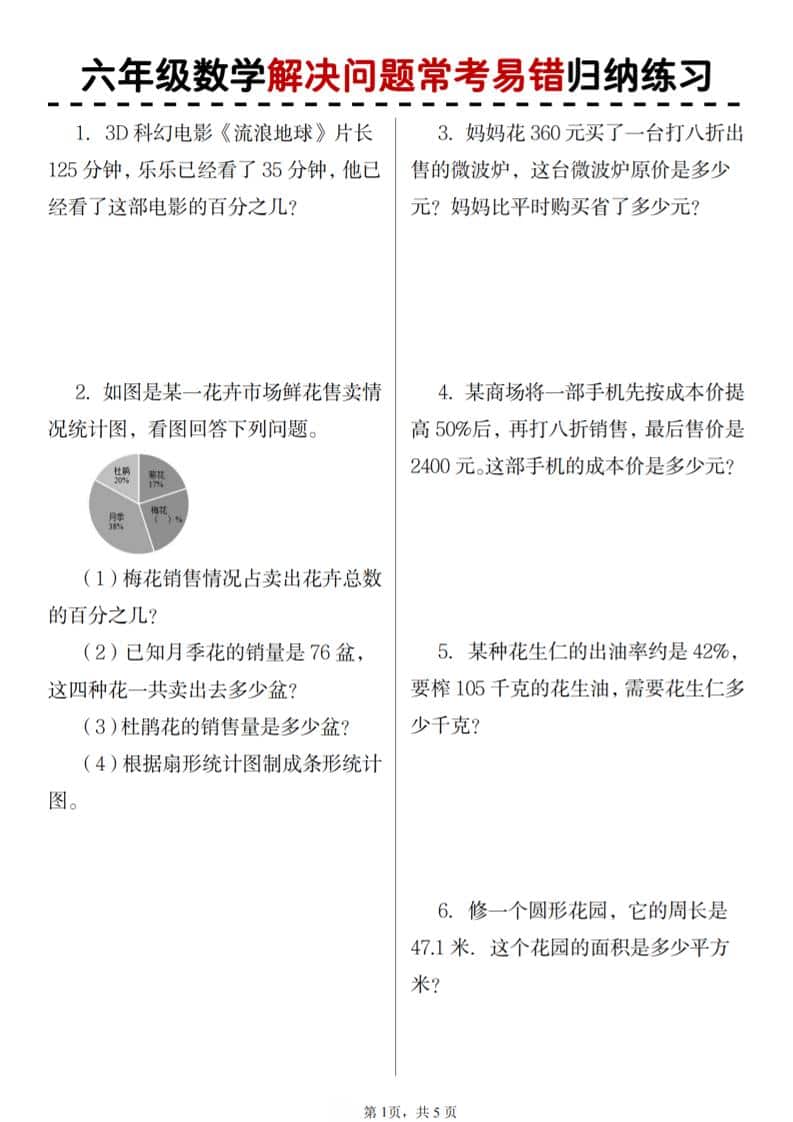 六年级上数学期末解决问题应用题-柒染云阁