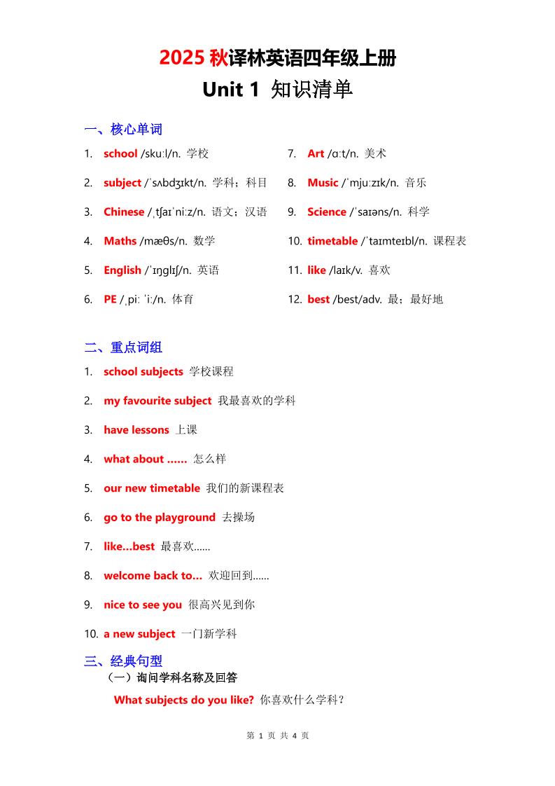 2025秋译林英语四上Unit1知识清单-柒染云阁