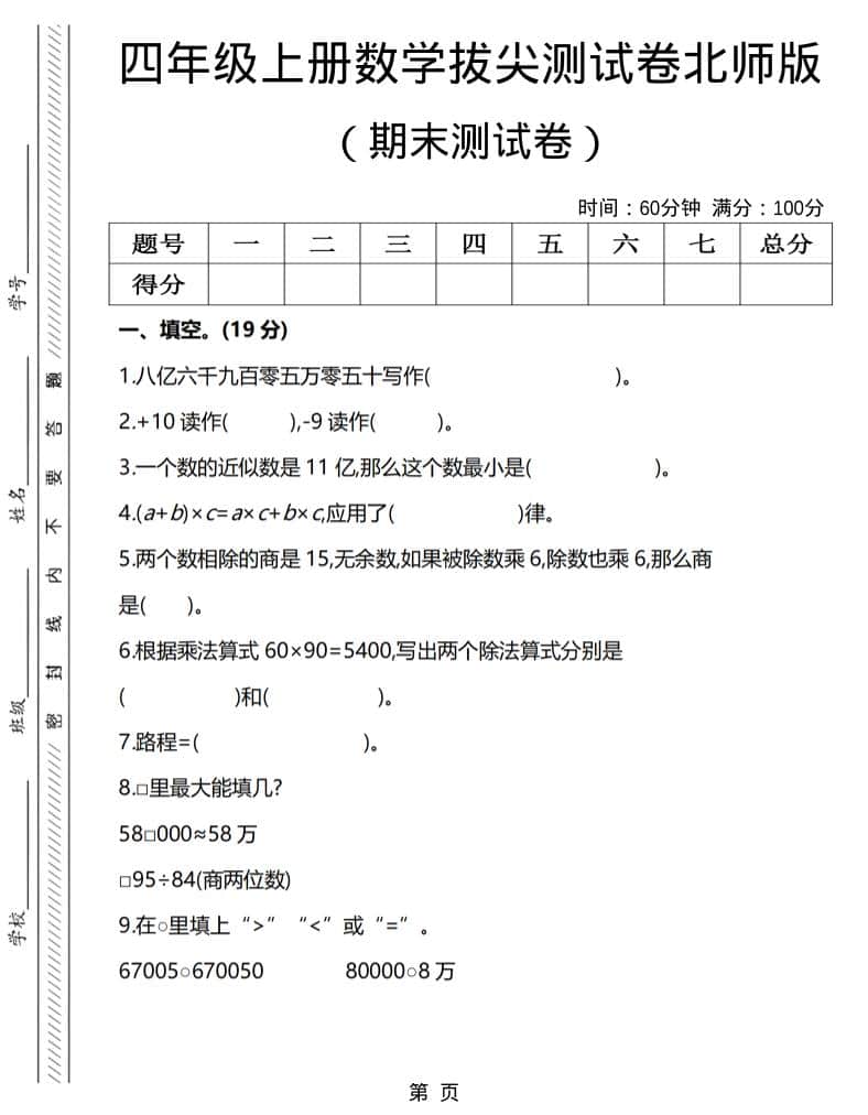 四年级上数学期末拔尖测试卷3《北师版》-柒染云阁