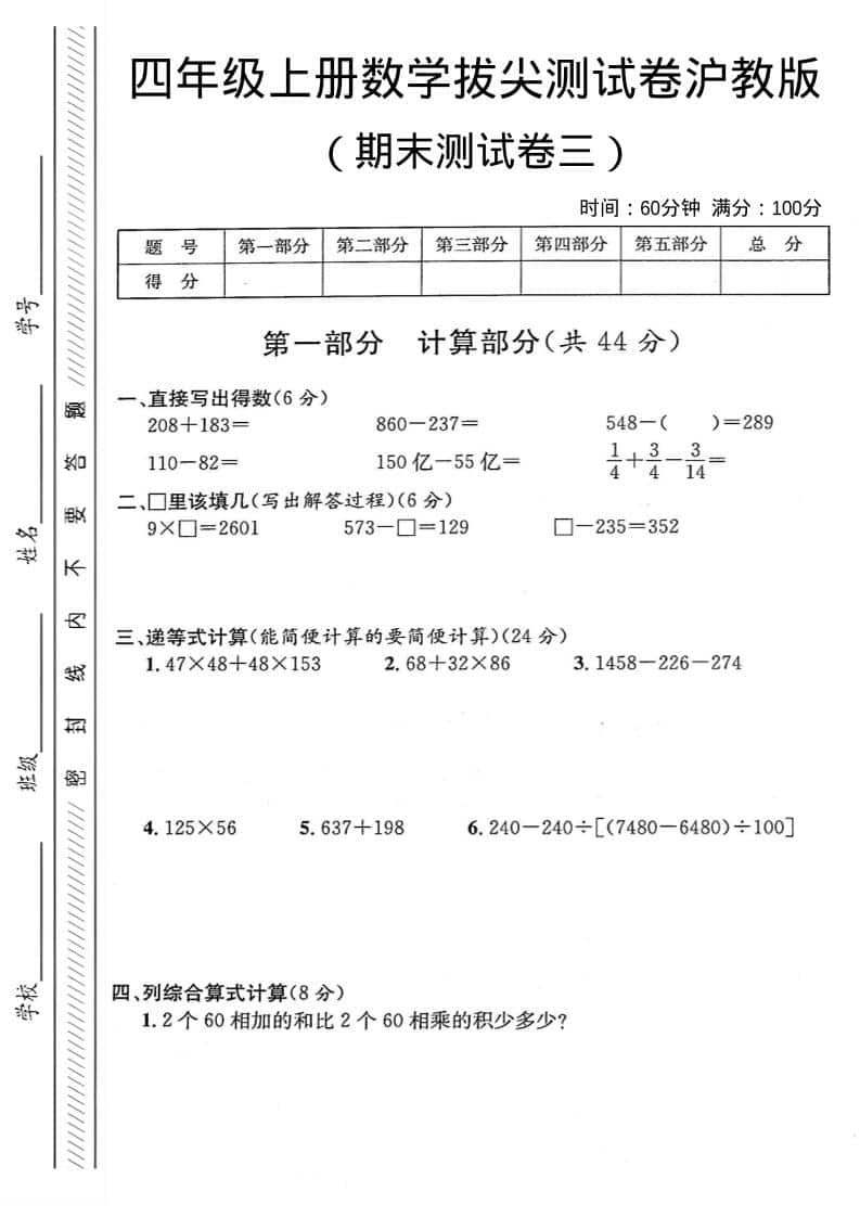 四年级上数学期末测试卷3《沪教版》-柒染云阁