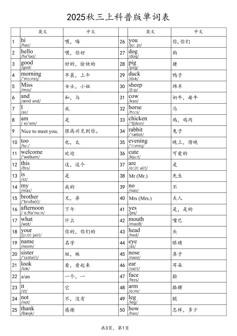 2025秋三上英语科普版单词表-柒染云阁