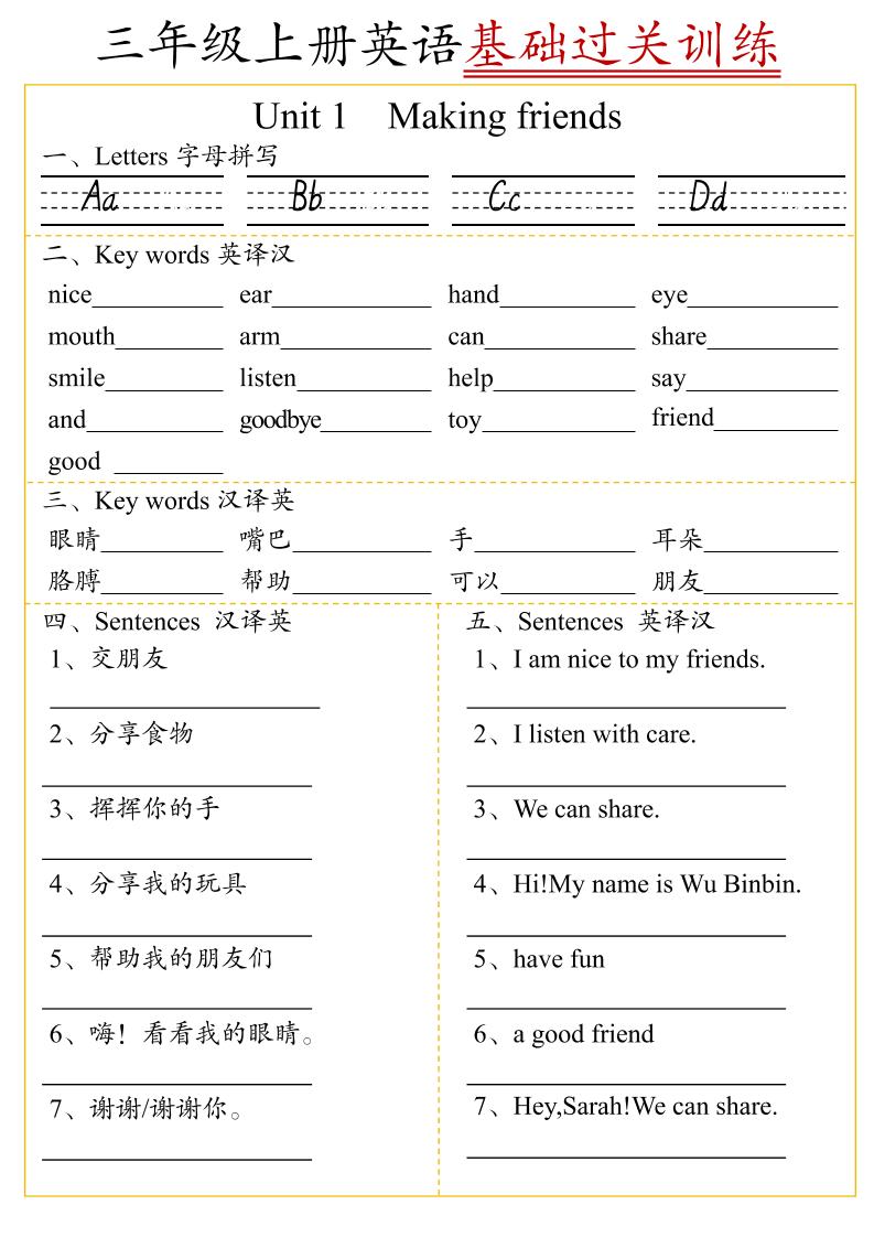 三上英语U1-U6单元基础过关训练（人教pep版）6页-柒染云阁
