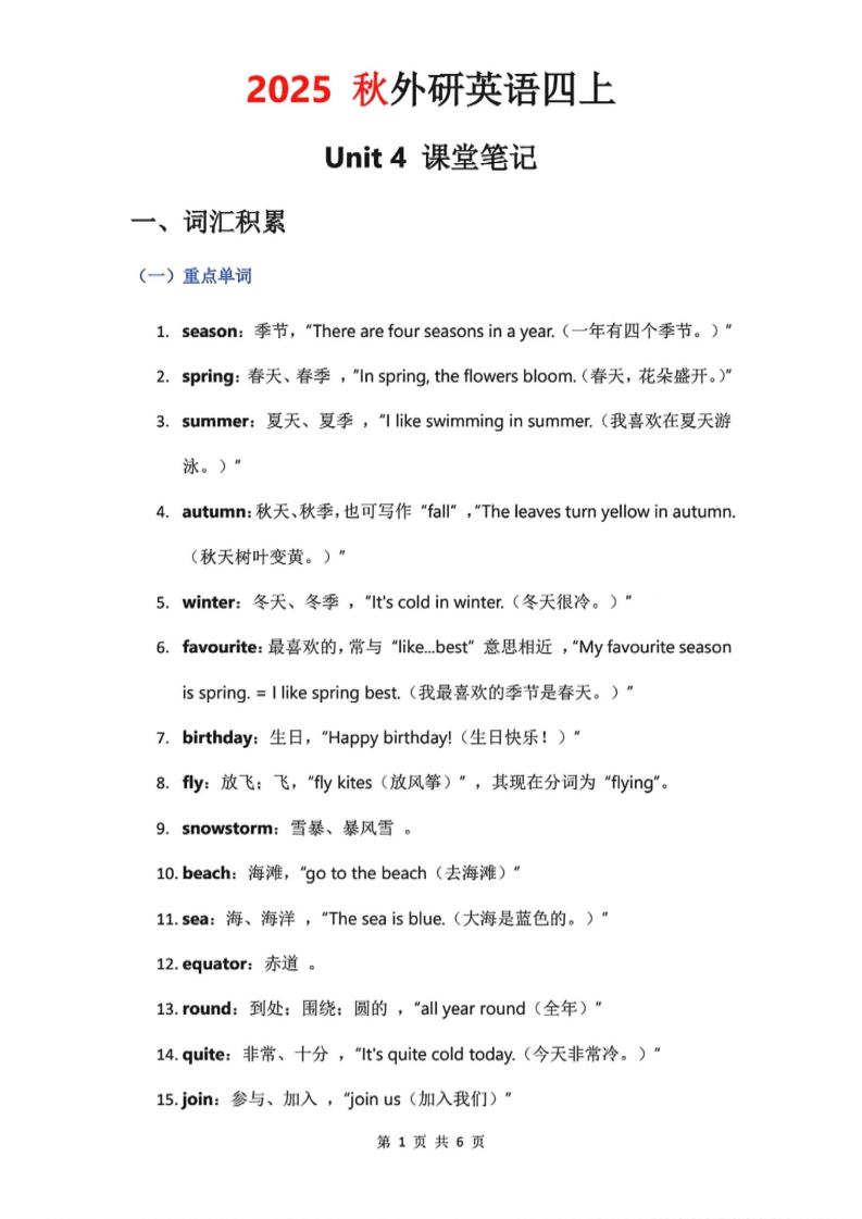 2025秋外研英语四上课堂笔记Unit_4-柒染云阁