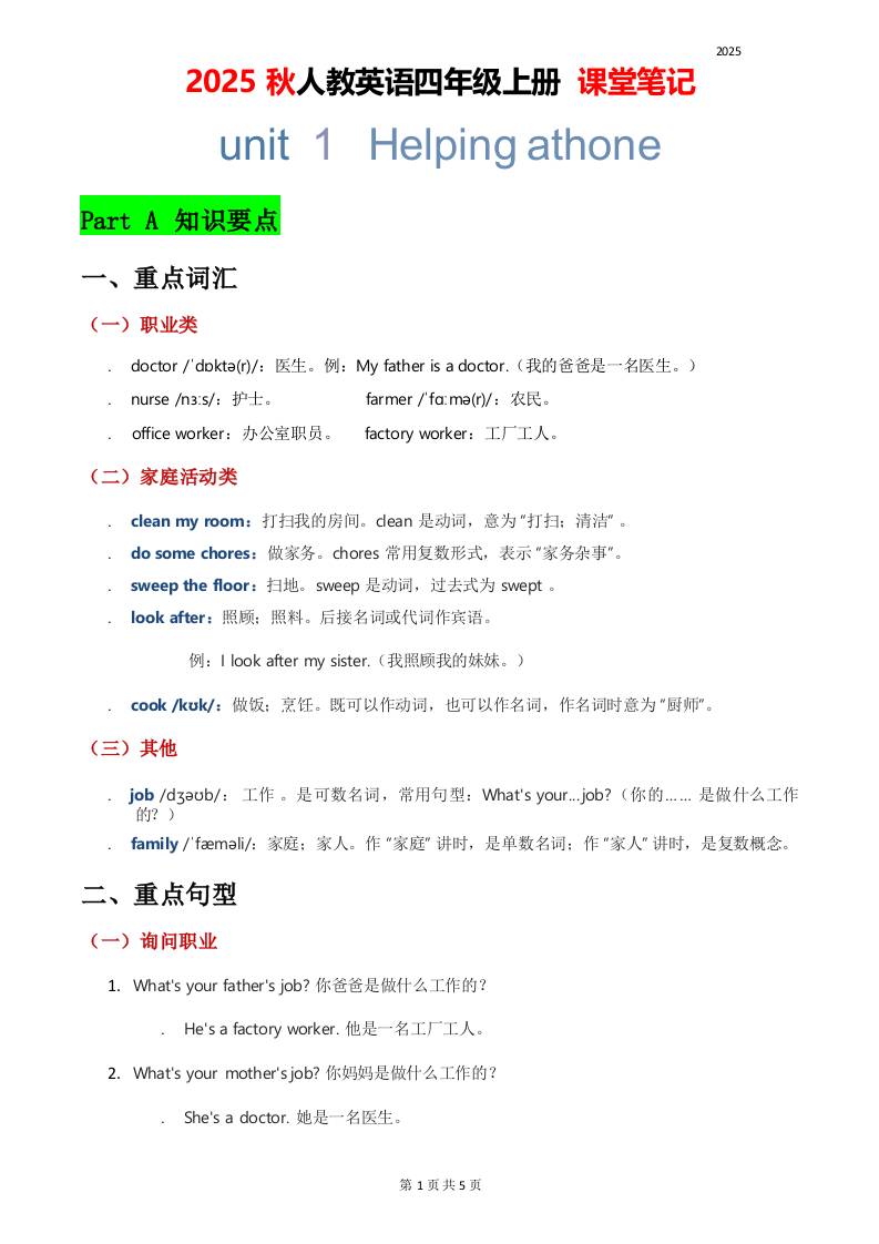 2025秋人教英语四上课堂笔记Unit01-柒染云阁