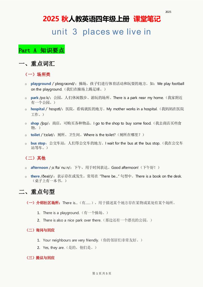 2025秋人教英语四上课堂笔记Unit03-柒染云阁