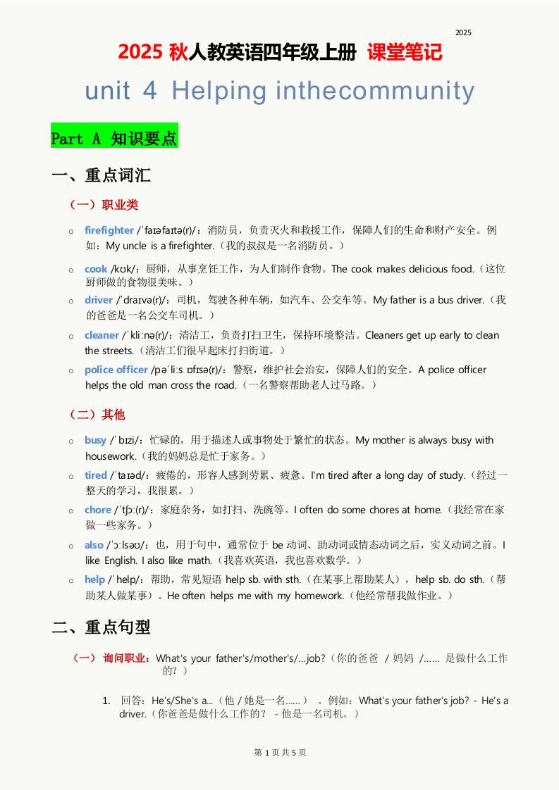 2025秋人教英语四上课堂笔记Unit04-柒染云阁