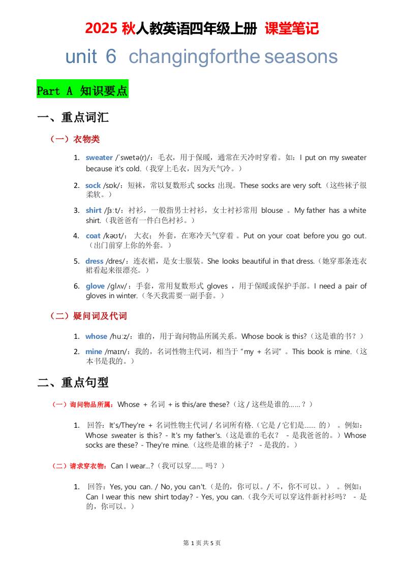 2025秋人教英语四上课堂笔记Unit06-柒染云阁