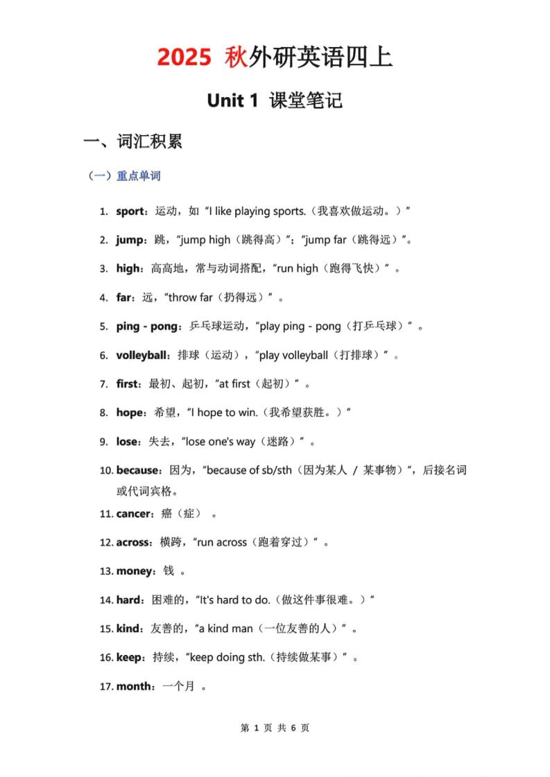 2025秋外研英语四上课堂笔记Unit_1-柒染云阁