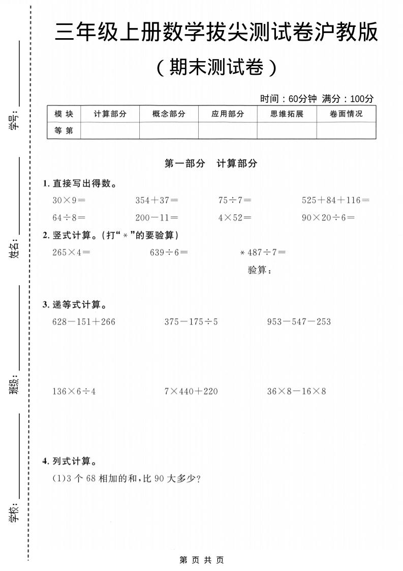 三年级上数学期末拔尖测试卷6《沪教版》-柒染云阁
