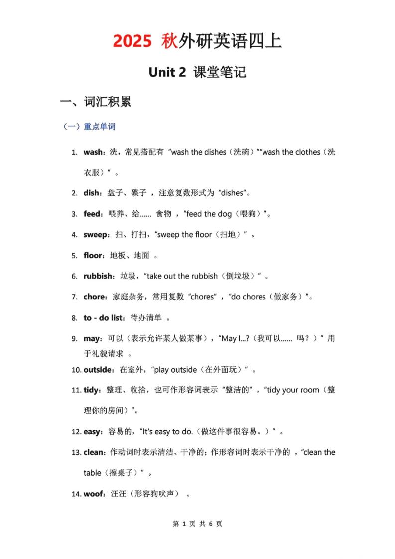 2025秋外研英语四上课堂笔记Unit_2-柒染云阁