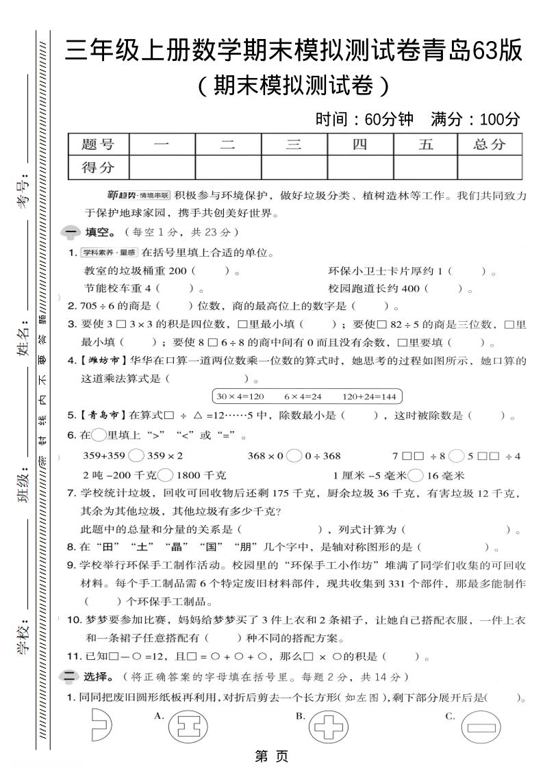 三年级上数学期末模拟测试卷《青岛63版》-柒染云阁