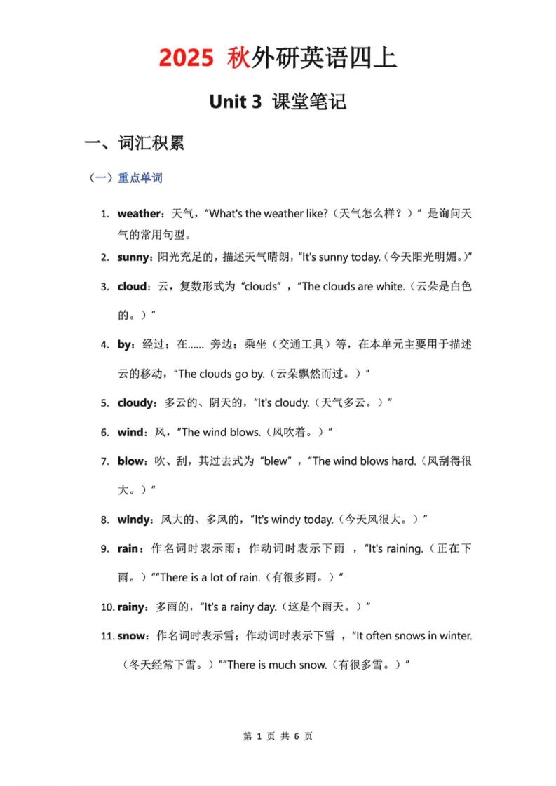 2025秋外研英语四上课堂笔记Unit_3-柒染云阁