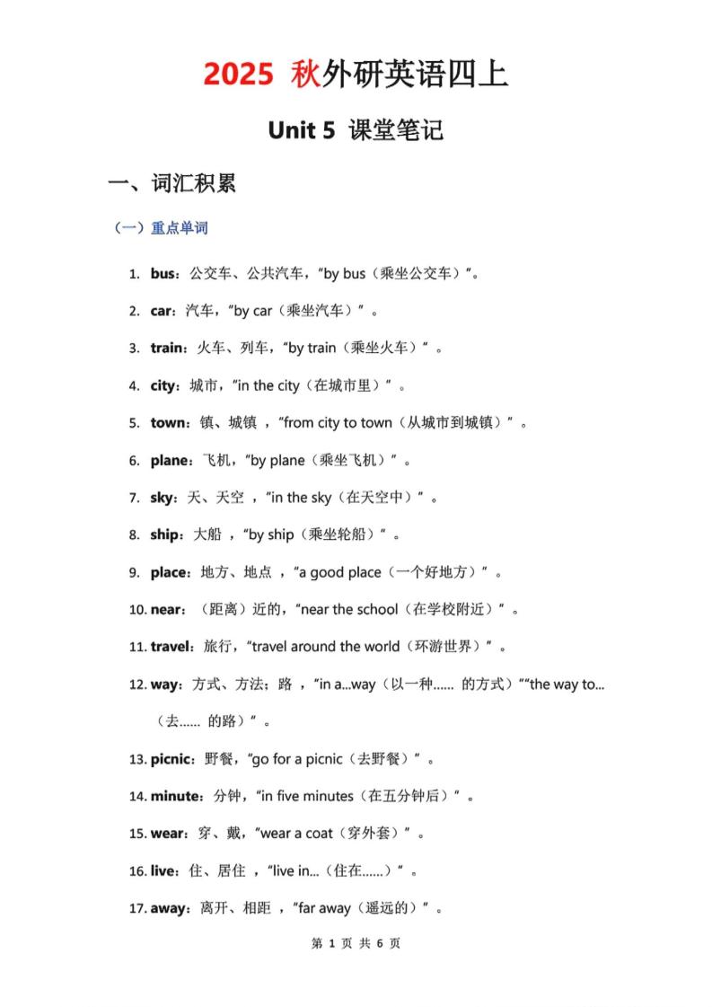 2025秋外研英语四上课堂笔记Unit_5-柒染云阁