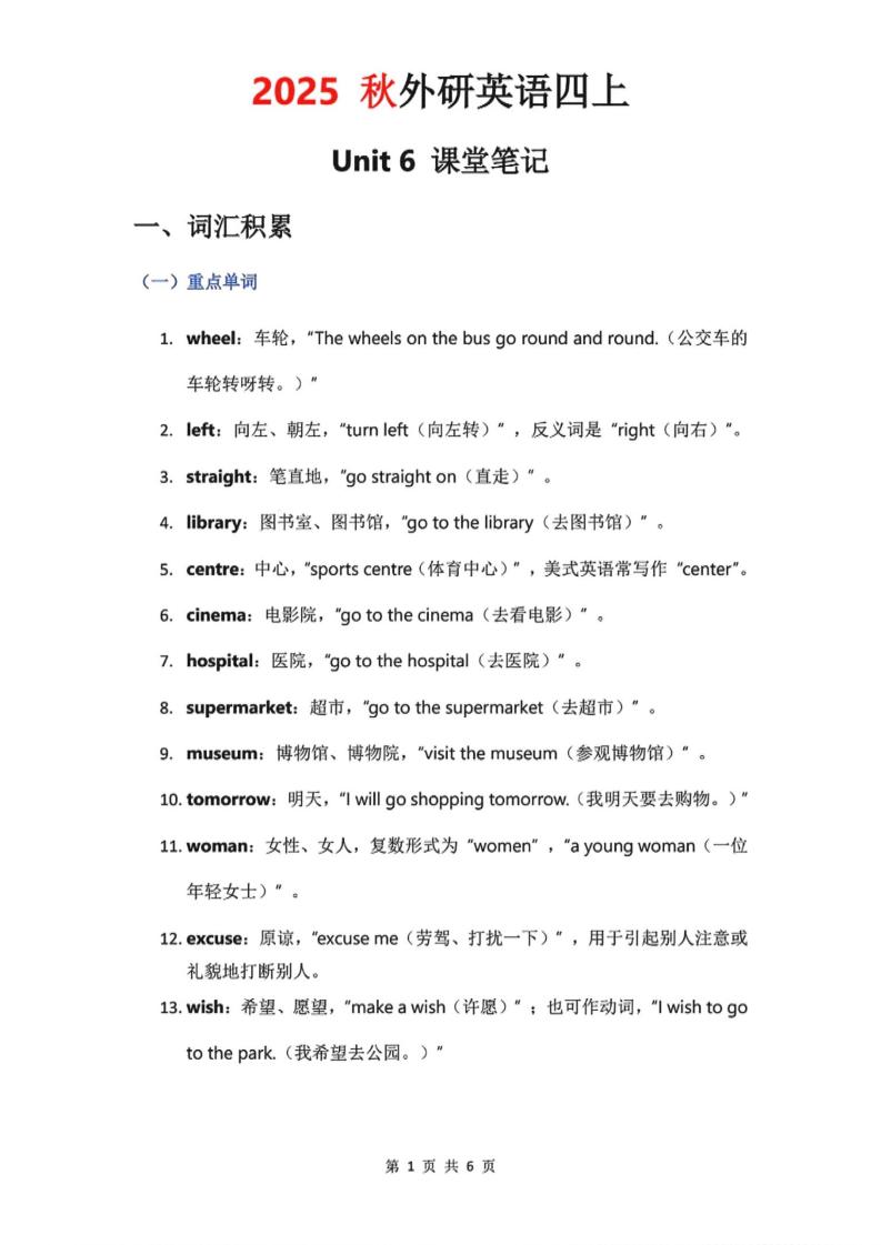2025秋外研英语四上课堂笔记Unit_6-柒染云阁