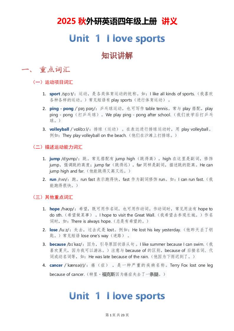 2025秋外研英语四年级上册讲义Unit01-柒染云阁