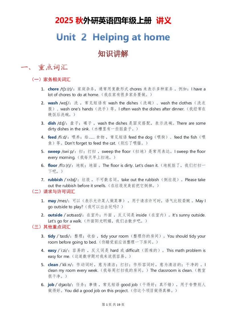 2025秋外研英语四年级上册讲义Unit02-柒染云阁