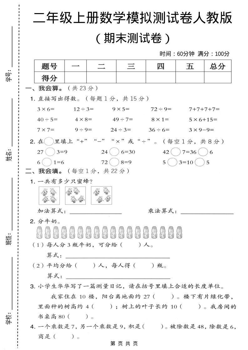 二年级上数学期末模拟测试卷4《人教版》-柒染云阁