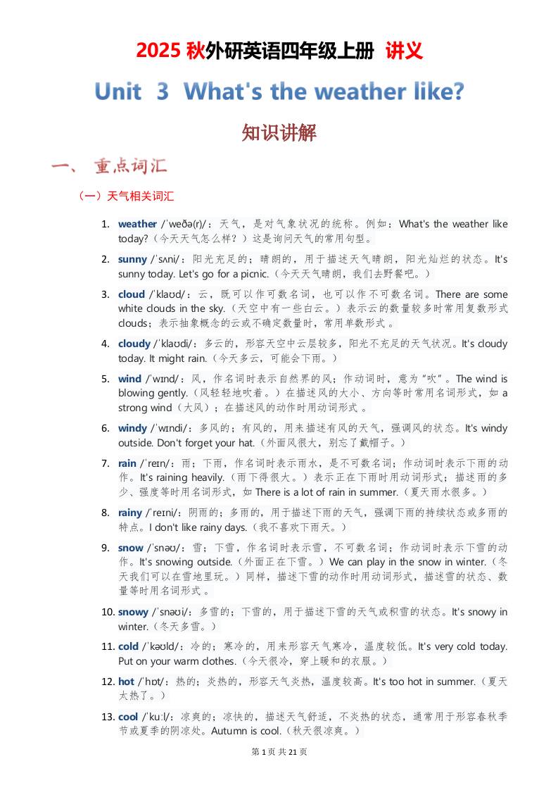 2025秋外研英语四年级上册讲义Unit03-柒染云阁
