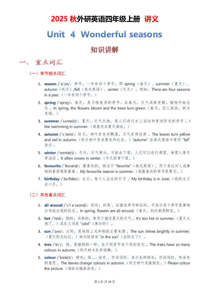 2025秋外研英语四年级上册讲义Unit04-柒染云阁