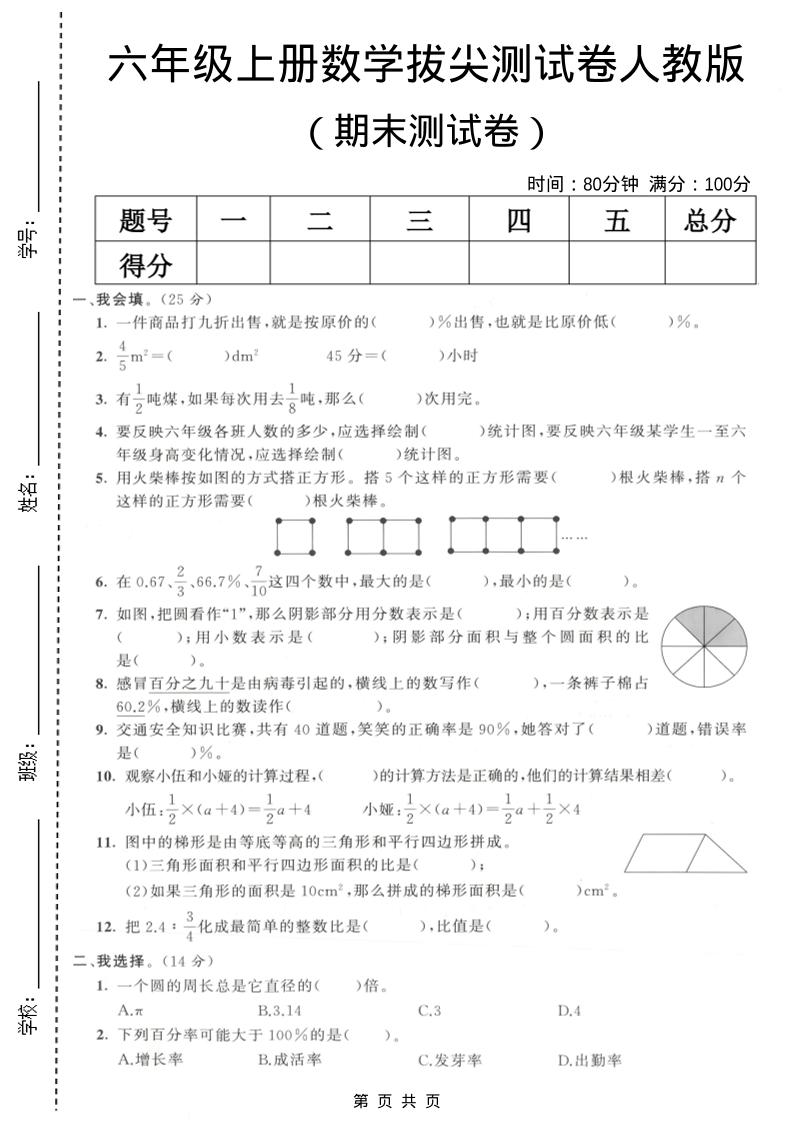 六年级上数学期末拔尖测试卷7《人教版》-柒染云阁