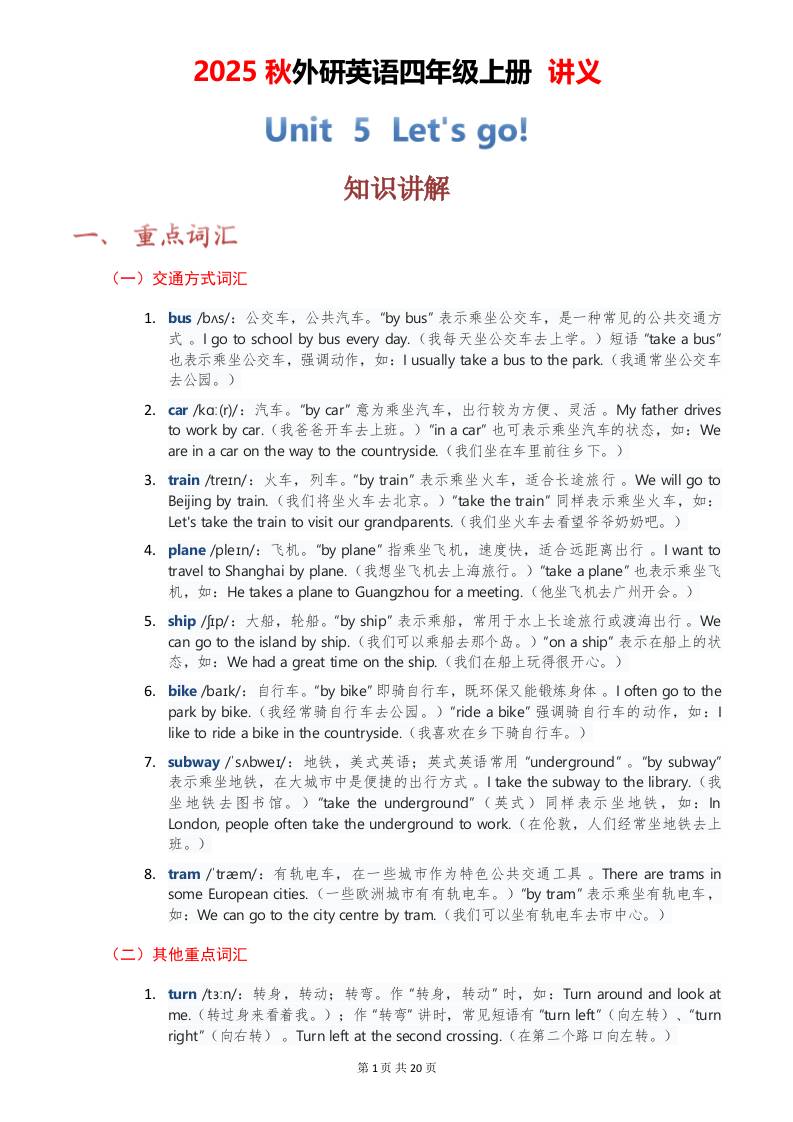 2025秋外研英语四年级上册讲义Unit05-柒染云阁