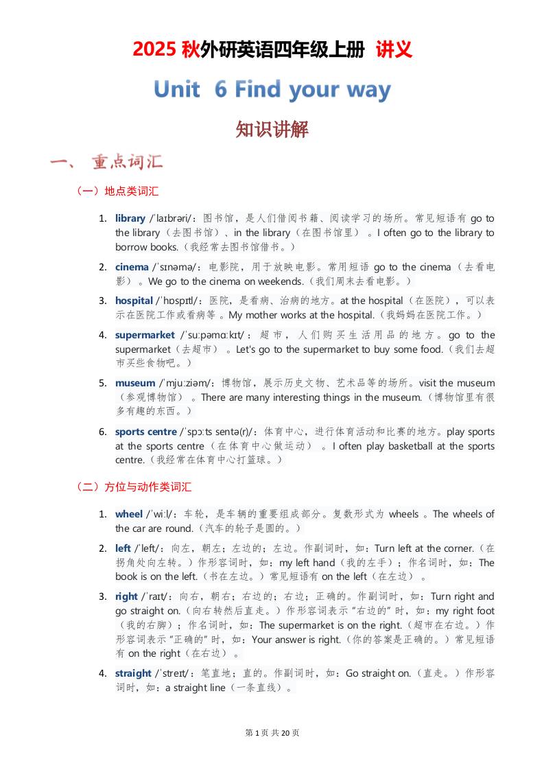 2025秋外研英语四年级上册讲义Unit06-柒染云阁