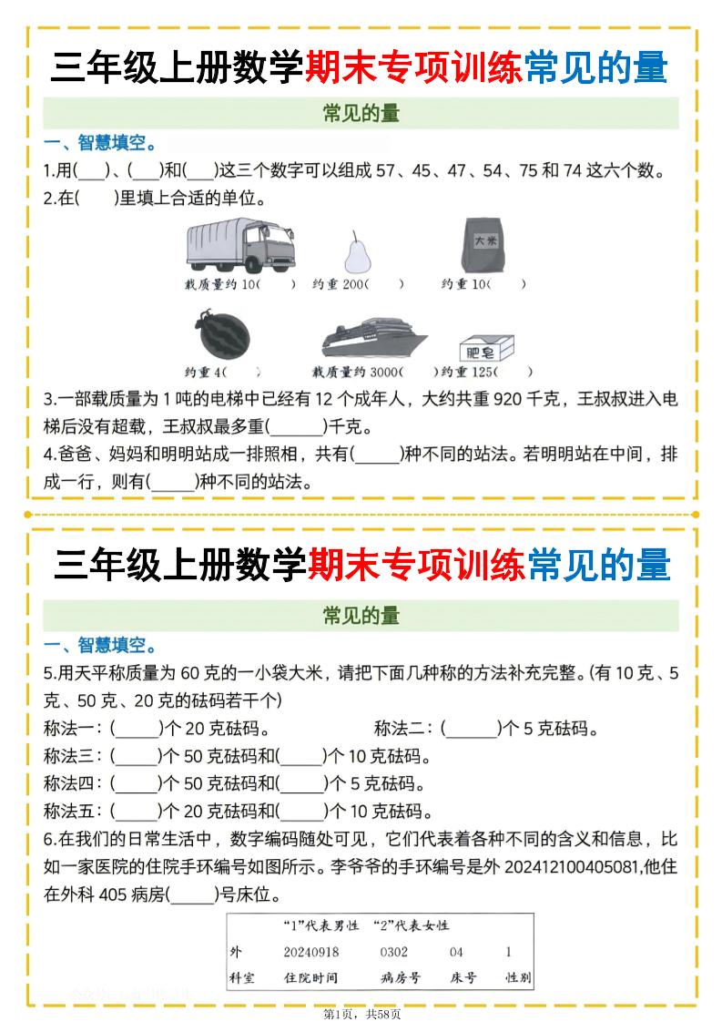 25秋三上数学期末专项提升训练（含答案58页）-柒染云阁