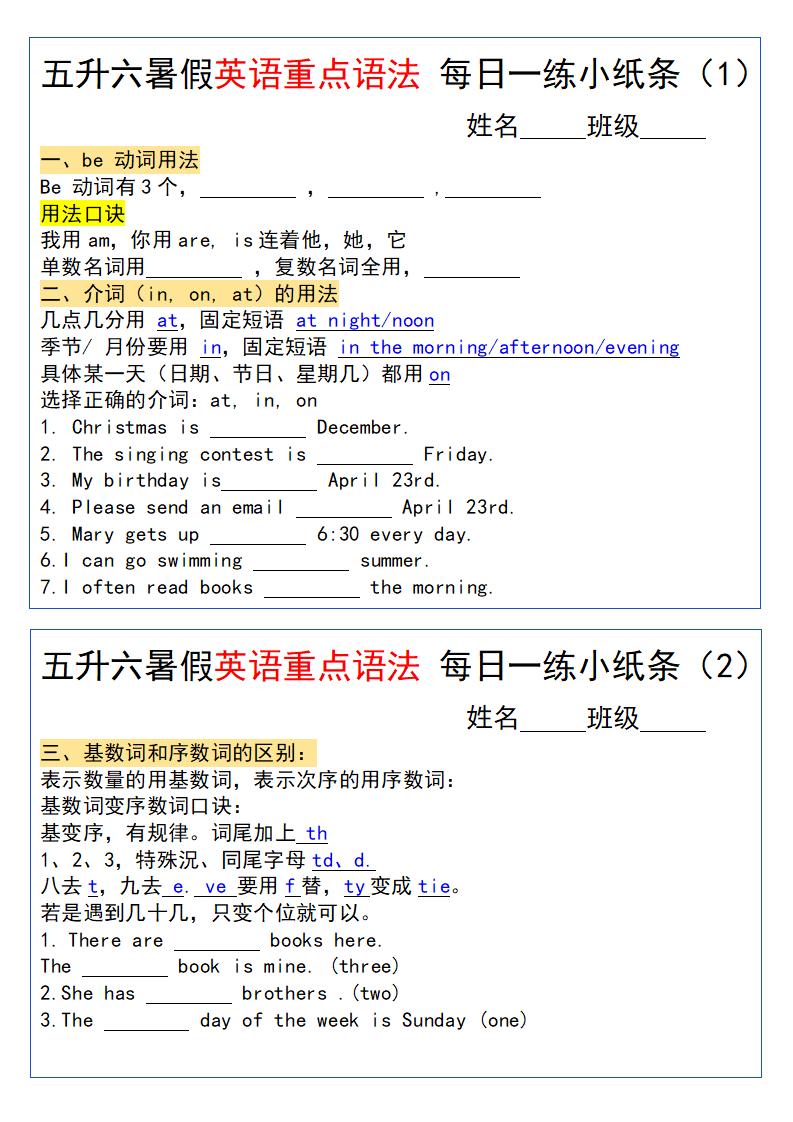 五升六暑假英语重点语法每日一练小纸条-六上英语-柒染云阁